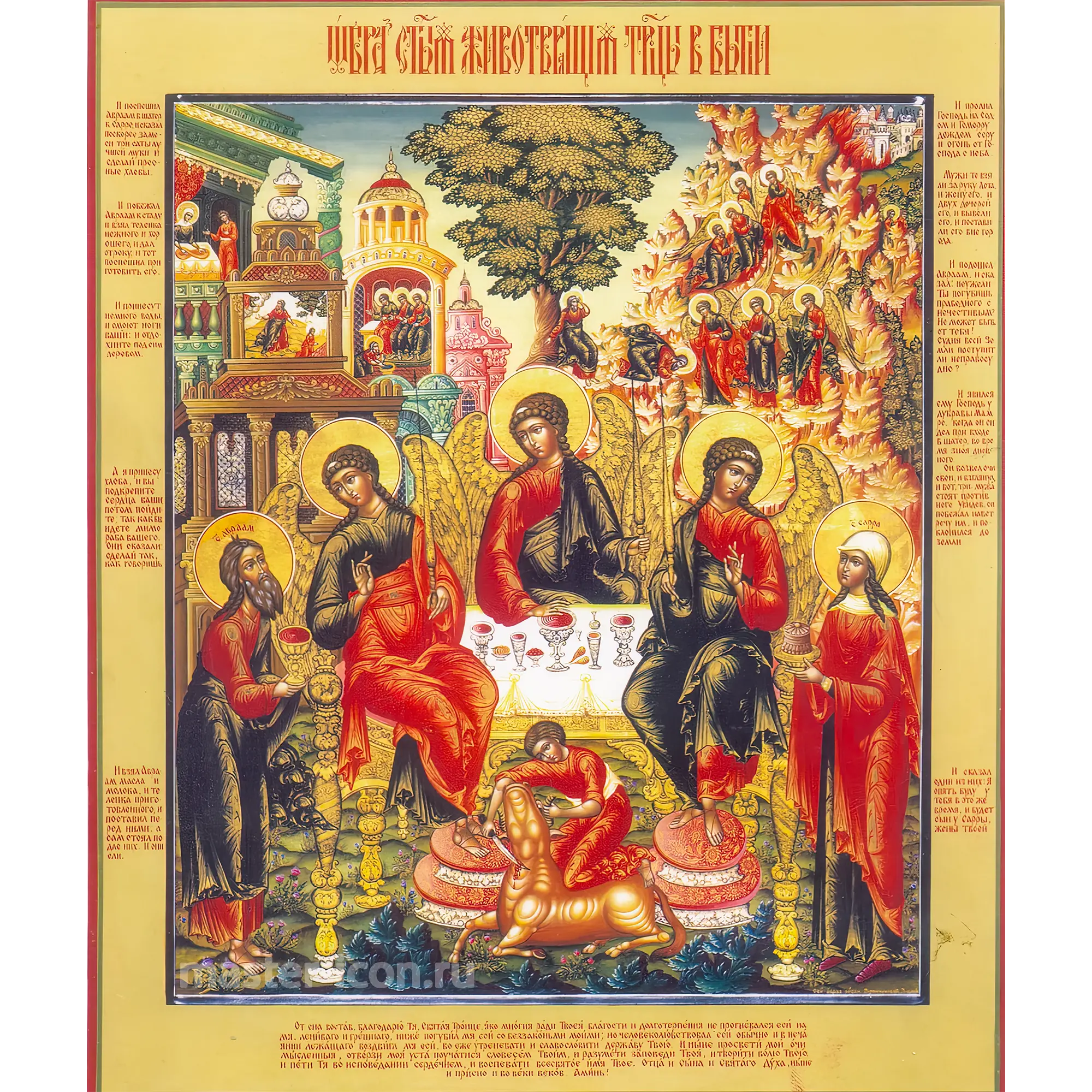 Икона Божественной Троицы Икона Божественной Троицы